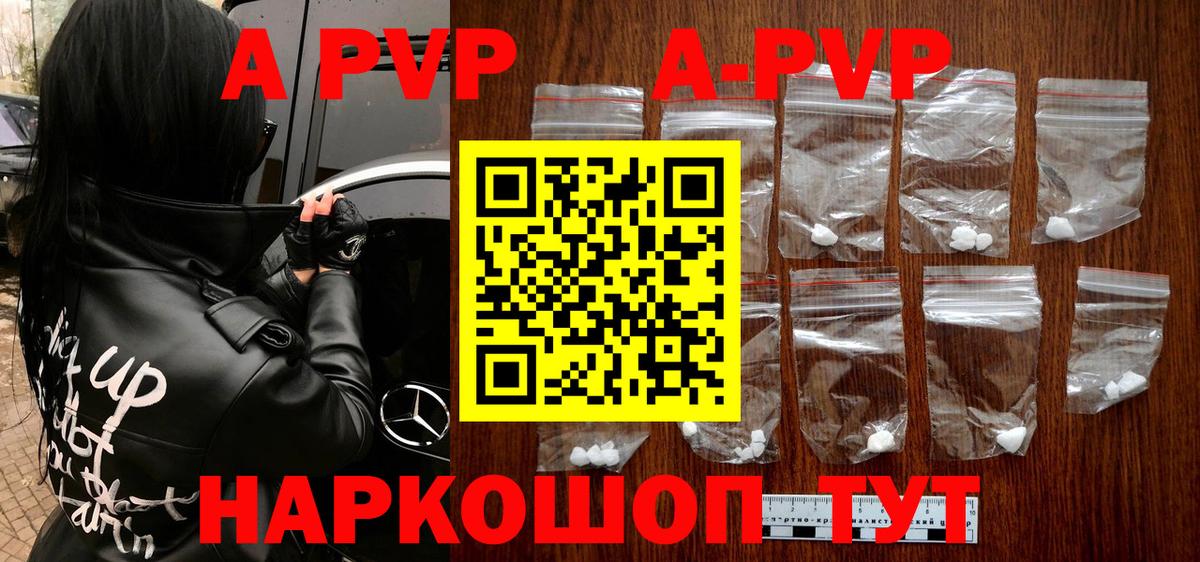 А ПВП Соль  цена наркотик  Всеволожск  Вход с VPN  Альфа ПВП крисы CK 