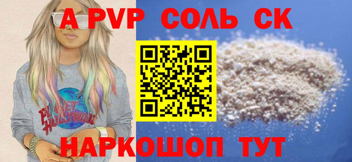 Alfa_PVP кристаллы Всеволожск
