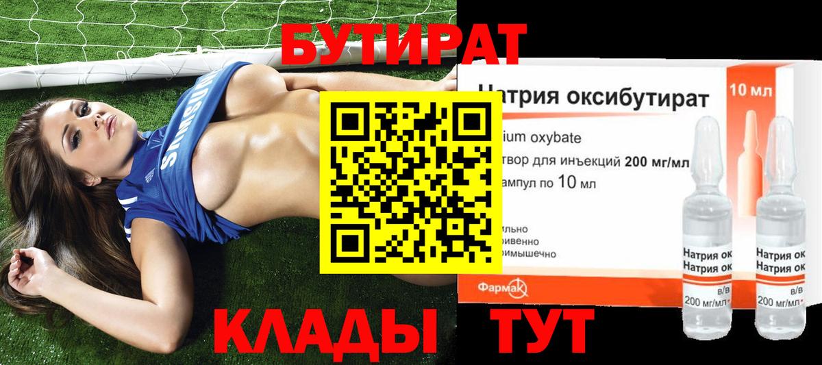 Бутират  Вход с VPN  Всеволожск  Бутират 1.4BDO 