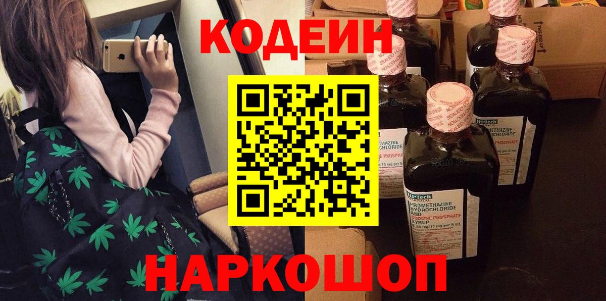 Кодеин напиток Lean (лин) Всеволожск