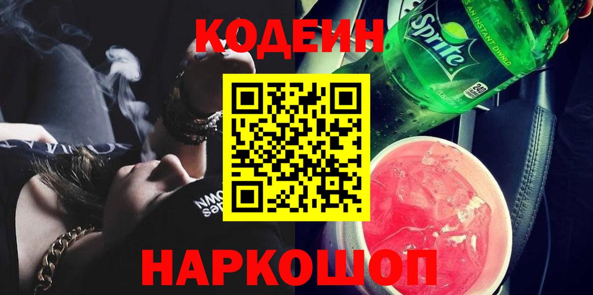 Кодеиновый сироп Lean напиток Lean (лин)  Кодеиновый сироп Lean напиток Lean (лин)  Вход с VPN  Всеволожск 
