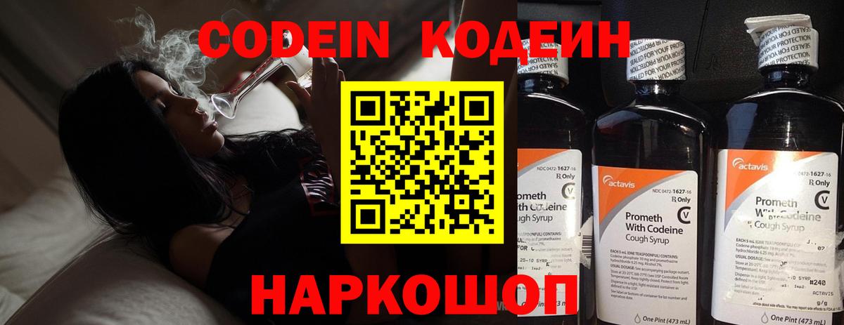 Кодеиновый сироп Lean напиток Lean (лин) Всеволожск